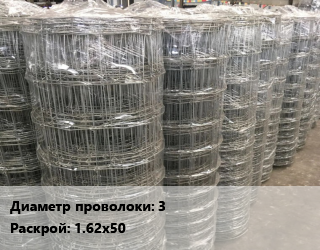 Сетка шарнирная 3 Раскрой: 1.62х50, м2 цена от 130.68 сом / м2, где купить, условия доставки в Оше и Ошской области